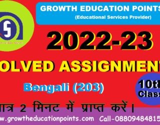 Bengali (203) Tutor marked assignment answers 2023