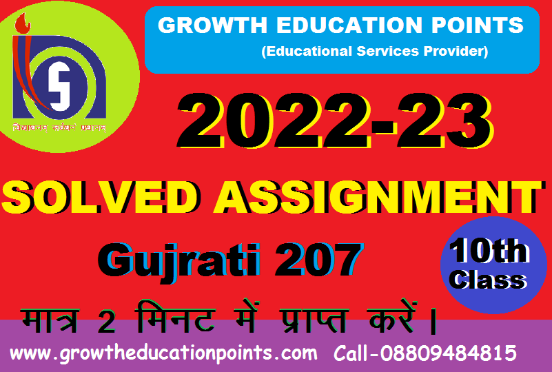 Gujrati 207 Tutor marked assignment answers 2023
