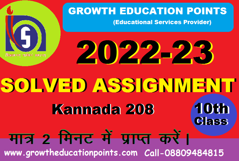 Kannada 208 Tutor marked assignment answers 2023