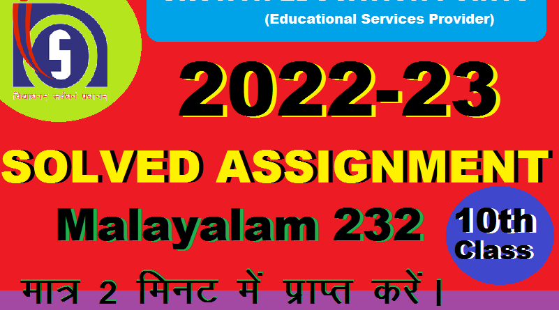 Malayalam 232 Tutor marked assignment answers 2023