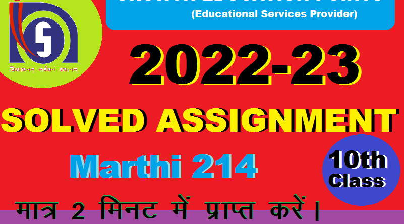 Marthi 214 Tutor marked assignment answers 2023