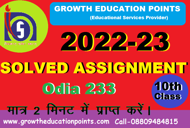 Odia 233 Tutor marked assignment answers 2023