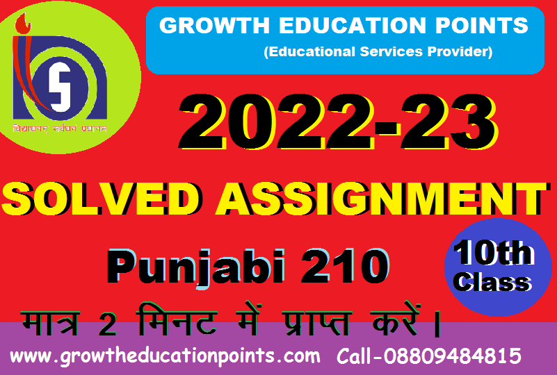 Punjabi 210 Tutor marked assignment answers 2023