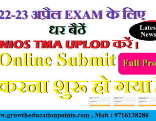 How to Upload Nios Assignment File Online 2023