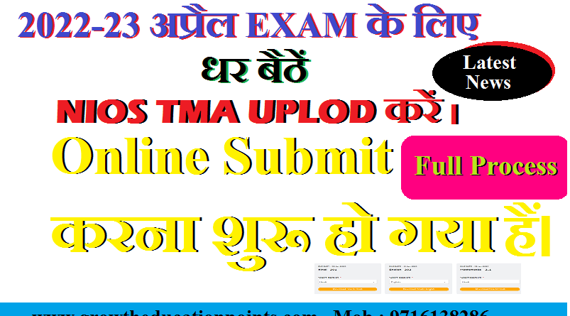 How to Upload Nios Assignment File Online 2023