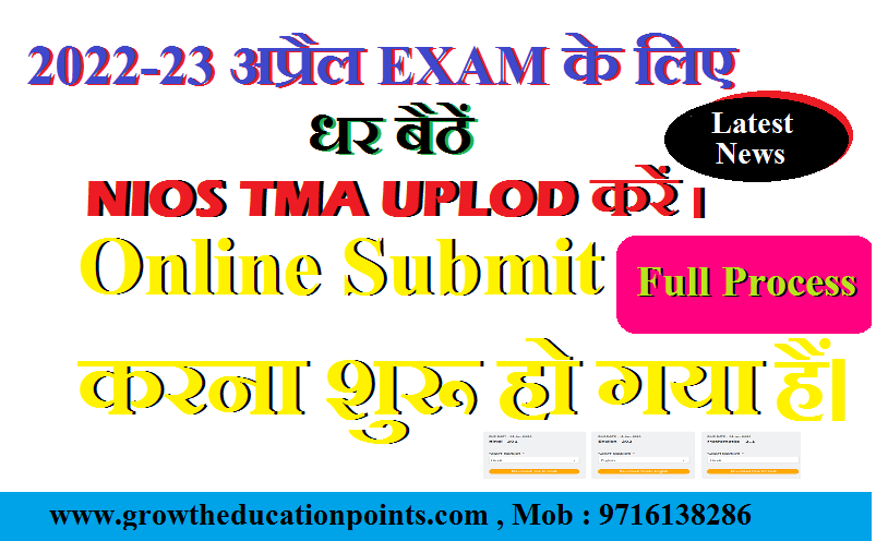 How to Upload Nios Assignment File Online 2023