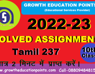 Tamil 237 Tutor marked assignment