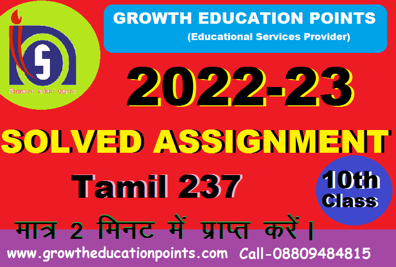 Tamil 237 Tutor marked assignment