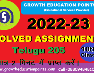 Telugu 205 Tutor marked assignment answers 2023