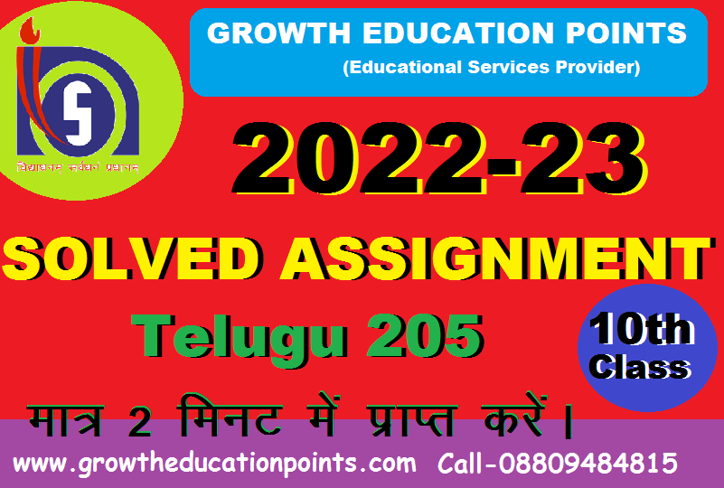 Telugu 205 Tutor marked assignment answers 2023
