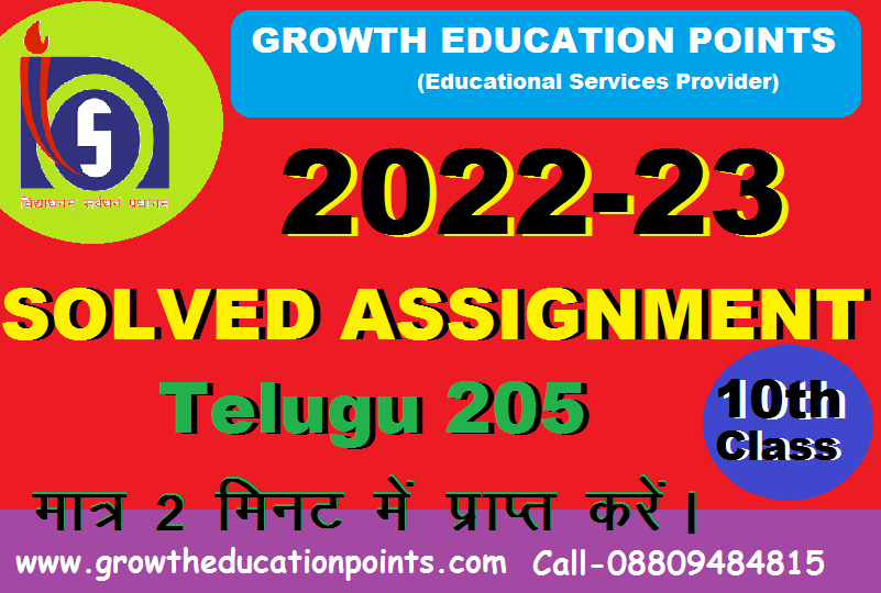 nios assignment fee Telugu 205 Tutor marked assignment answers 2023