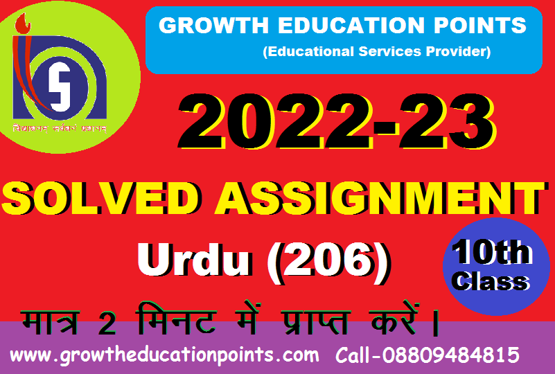 Urdu (206) Tutor marked assignment answers 2023