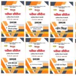 MP D.El.Ed. First year books 2026