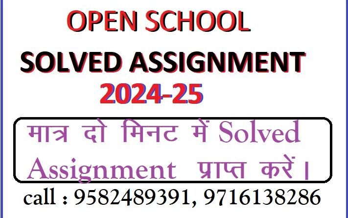 Nios Sanskrit Sahitya (248) Assignment 2024-25 Solved