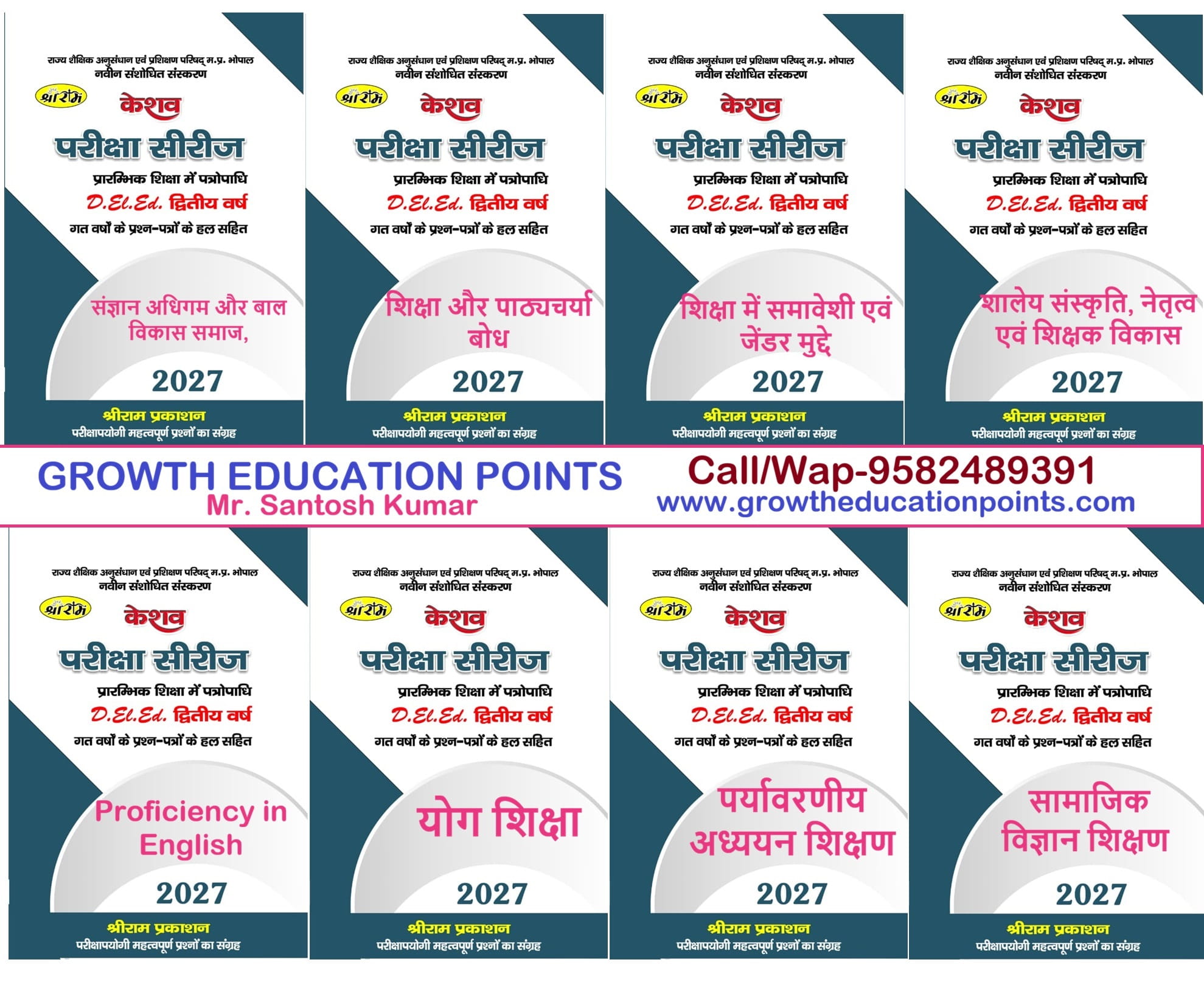 Mp Deled Second Year Books 2027 All subjects Mp Deled Second Year Books 2027