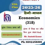 Economics 318 Solved Assignment 2025-26