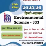 Nios Environmental Science 333 Solved Assignment 2026