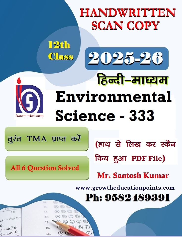 Nios Environmental Science 333 Solved Assignment 2026