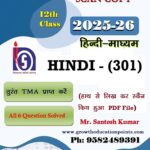 Nios Hindi 301 Handwritten Solved Assignment 2025-26
