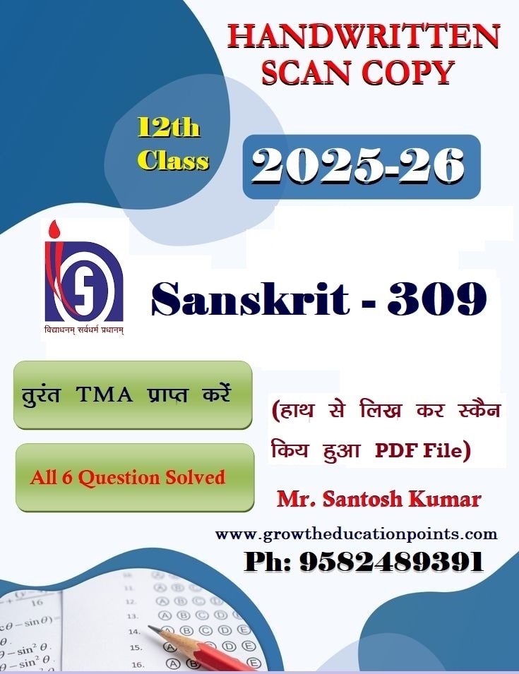 sanskrit 309 solved assignment 2025-26