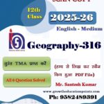 Geography 316 TMA solved english medium 2025-26