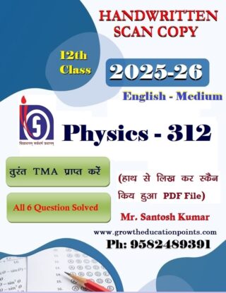 NIOS PHYSICS 312 HANDWRITTEN SOLVED ASSIGNMENT NIOS PHYSICS 312 HANDWRITTEN SOLVED ASSIGNMENT