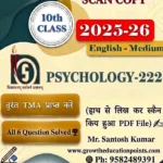 Psychology 222 Nios Solved Assignment