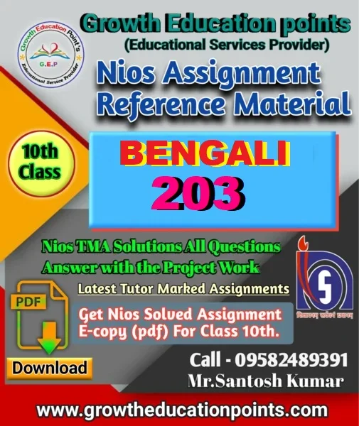 Nios Bengali (203) Solved Assignment