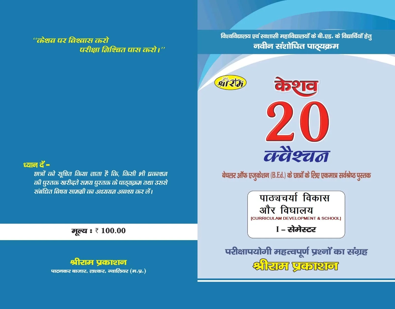 M.P B.ed 1st semester Books (Complete Set) 04 Books Paperback (Hindi Medium)-New Edition 2026 (According to JIWAJI UNIVERSITY) - Image 2