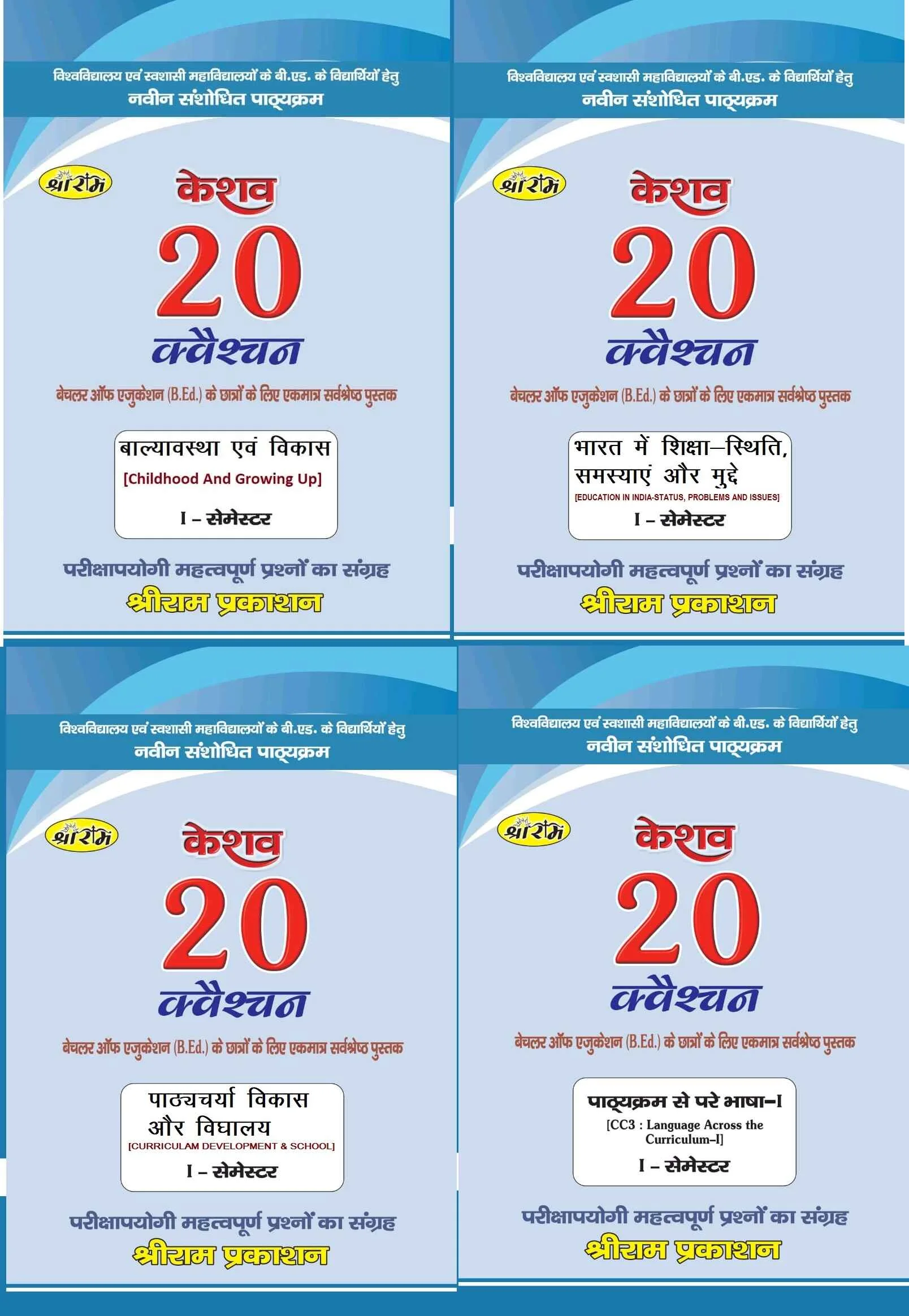 B.ed Sem-1 books IMAGESS