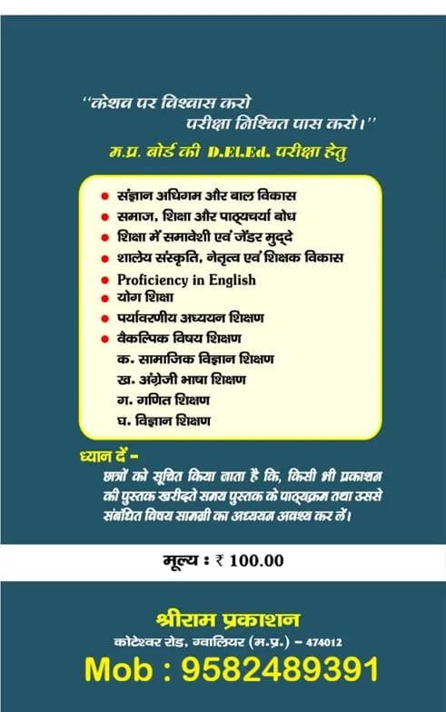 MP D.El.Ed. Second Year Books (Complete Set-8) Paperback (Hindi Medium)-New Edition 2027 - Image 2
