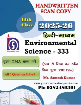Nios Environmental Science 333 Solved Assignment 2026